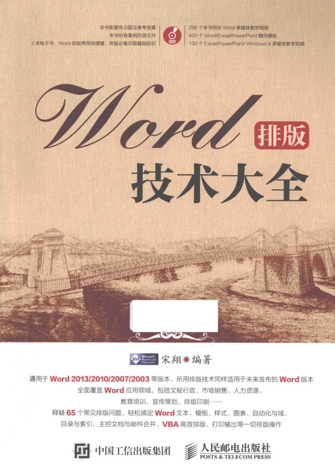 Word排版技术大全_电脑办公教程 - 零度风格-零度风格