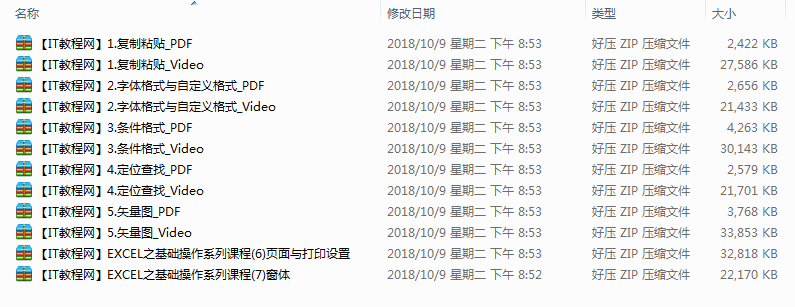 Excel 基础操作系列全集_电脑办公教程 - 零度风格-零度风格