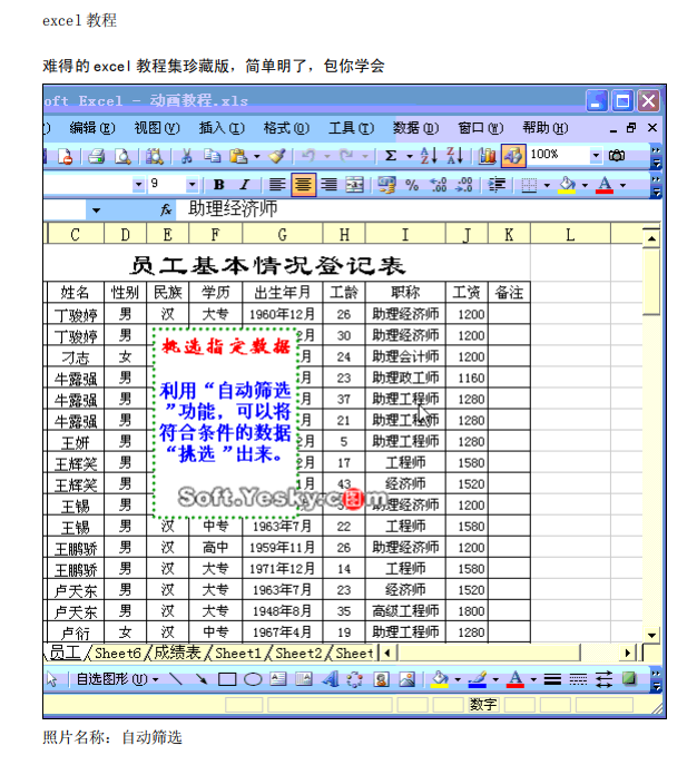 ecxel学习教程_电脑办公教程 - 零度风格-零度风格