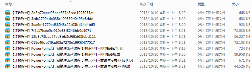 PowerPoint从入门到精通系列视频课程_电脑办公教程 - 零度风格-零度风格