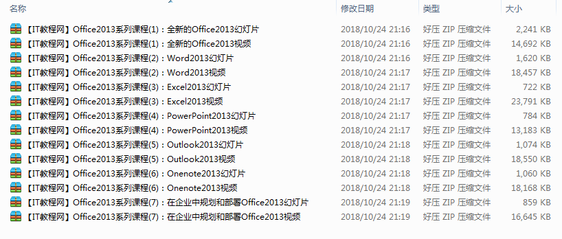 Office 2013系列网络广播视频课程_电脑办公教程 - 零度风格-零度风格