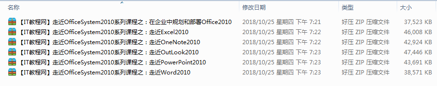 走近Office System 2010系列课程【微软讲师视频系列】_电脑办公教程 - 零度风格-零度风格