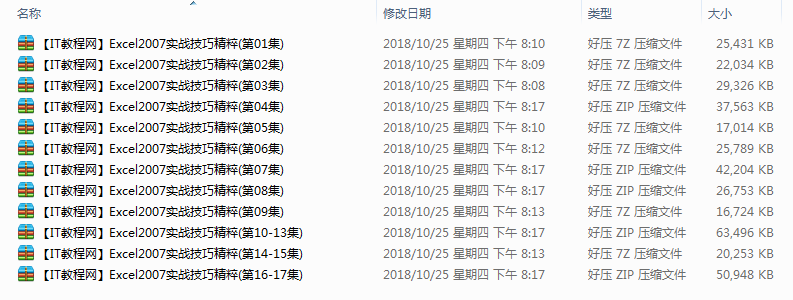 Excel2007实战技巧精粹视频（17集）_电脑办公教程 - 零度风格-零度风格