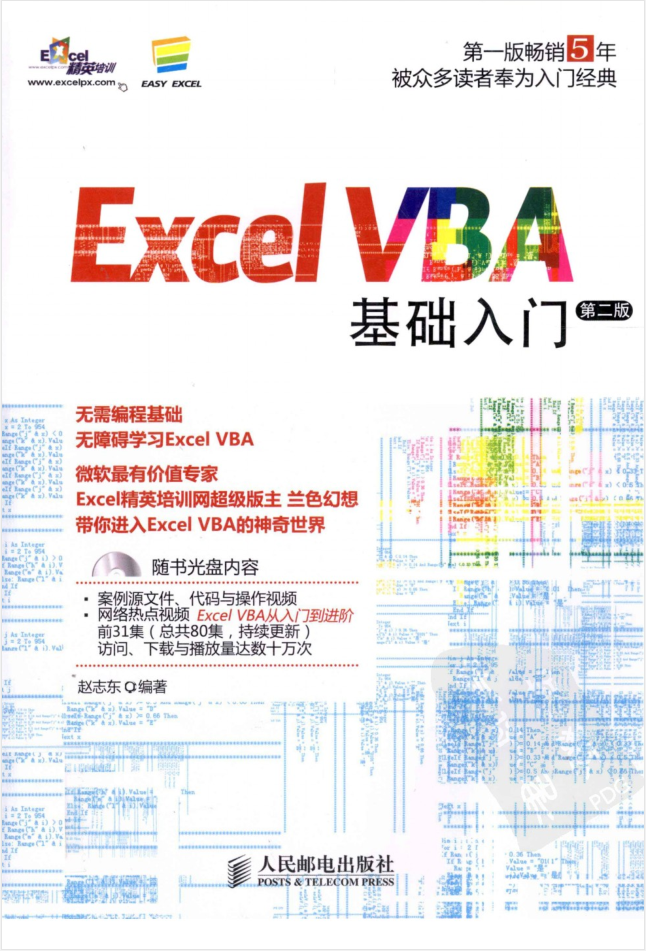 excel vba基础入门第二版_电脑办公教程 - 零度风格-零度风格