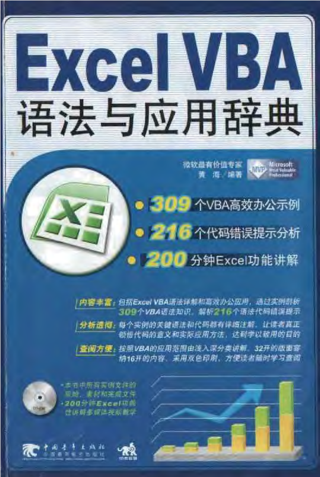 Excel VBA 语法与应用辞典_电脑办公教程 - 零度风格-零度风格