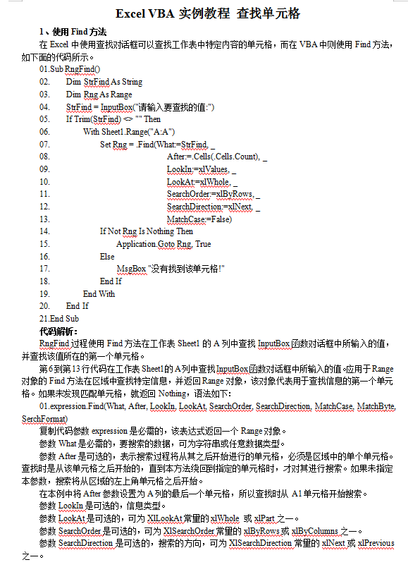 Excel查找单元格_电脑办公教程 - 零度风格-零度风格