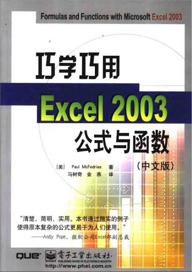 巧学巧用Excel+2003公式与函数_电脑办公教程 - 零度风格-零度风格