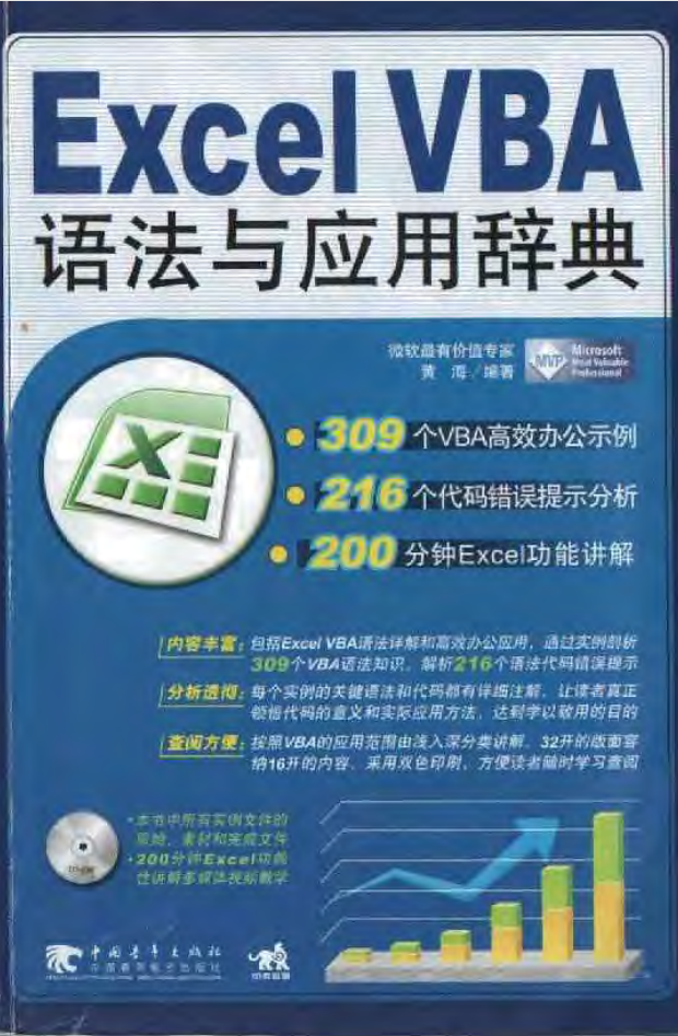 Excel VBA 语法与应用辞典（扫描版）_电脑办公教程 - 零度风格-零度风格