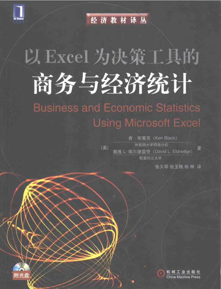 以Excel为决策工具的商务与经济统计_电脑办公教程 - 零度风格-零度风格