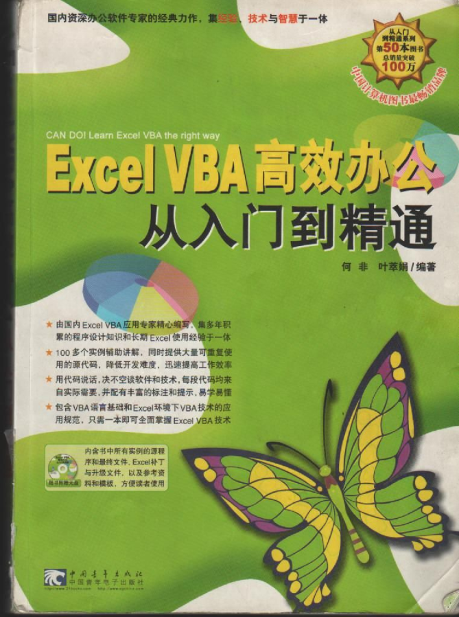 Excel VBA 高效办公从入门到精通_电脑办公教程 - 零度风格-零度风格