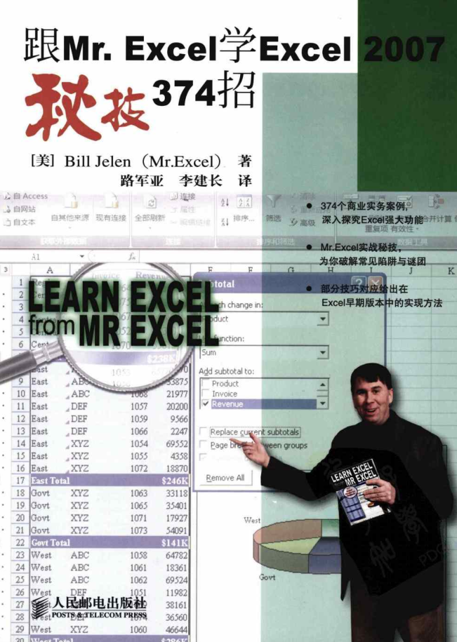 跟Mr.Excel学Excel 2007秘技374招（带目录）_电脑办公教程 - 零度风格-零度风格