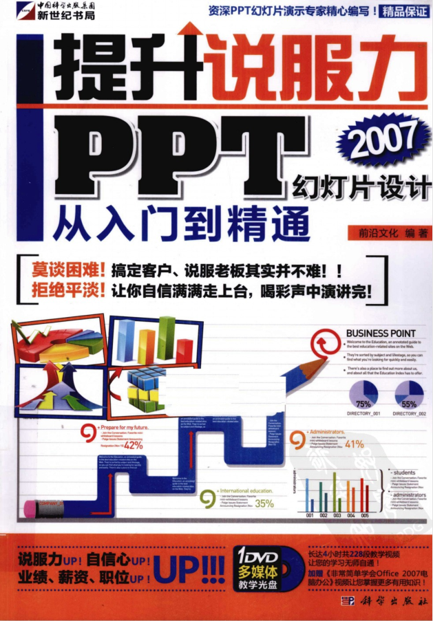 提升说服力：PPT幻灯片设计从入门到精通_电脑办公教程 - 零度风格-零度风格