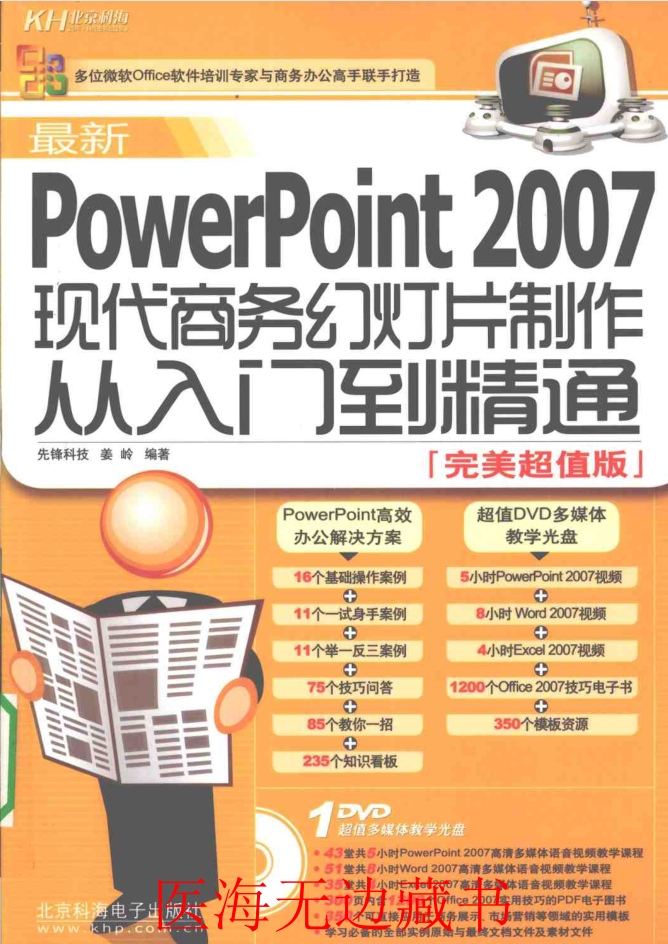最新PowerPoint2007现代商务幻灯片制作从入门到精通_电脑办公教程 - 零度风格-零度风格