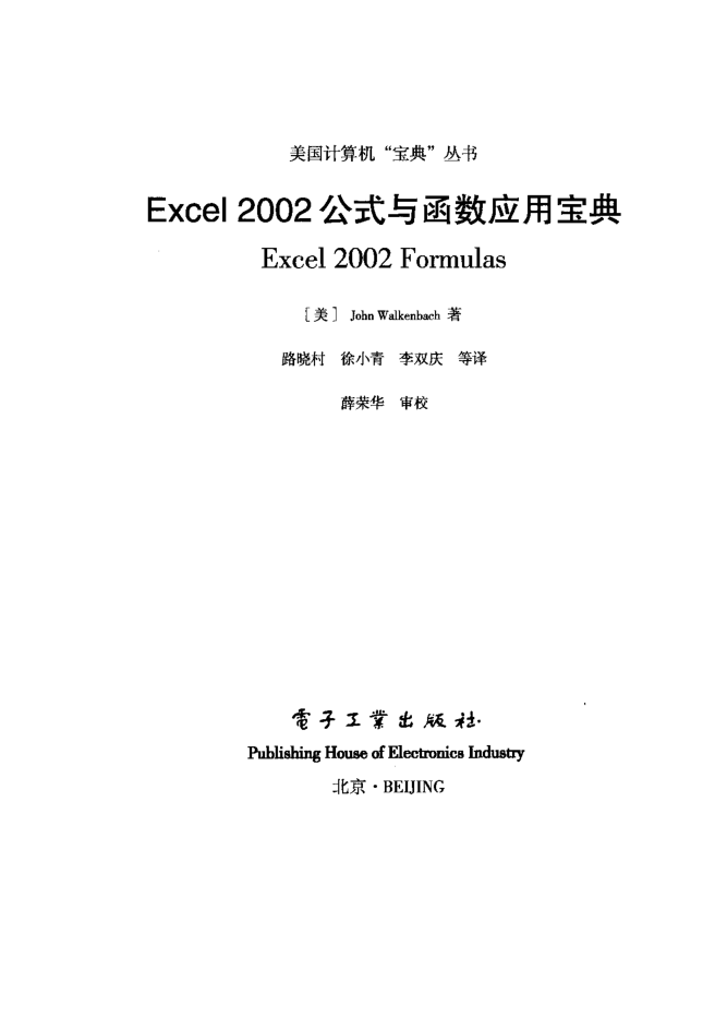 Excel2002公式与函数应用宝典_电脑办公教程 - 零度风格-零度风格