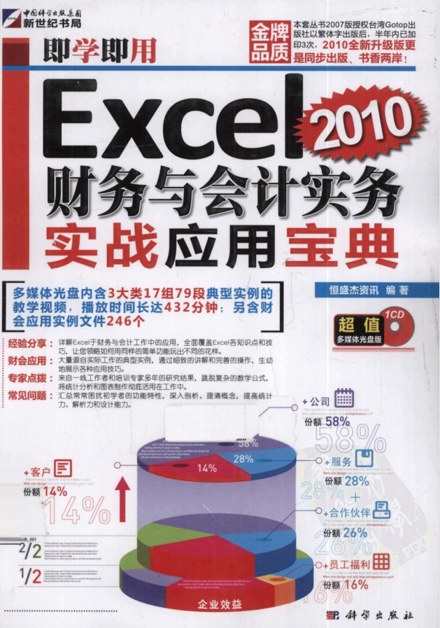 即学即用Excel 2010财务与会计实务实战应用宝典_电脑办公教程 - 零度风格-零度风格