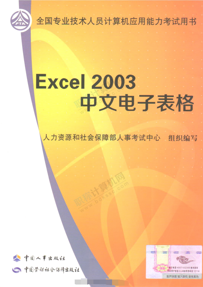 excel 2003中文电子表格_电脑办公教程 - 零度风格-零度风格