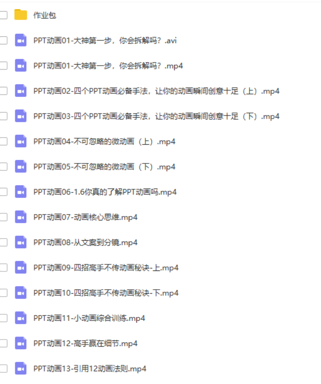 PPT创意动画硬核训练营【完】（送）_电脑办公教程 - 零度风格-零度风格
